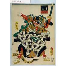 Utagawa Kunisada: 「写絵所作の内」「和藤内」 - Waseda University Theatre Museum