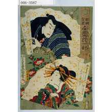 Utagawa Kunisada: 「柳街梨園 全盛花一対」「岩川やくわる 中村芝翫」 - Waseda University Theatre Museum