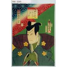 Utagawa Kunisada: 「喜の字つくし ききやう」「廿六」「光秀 坂東彦三郎」 - Waseda University Theatre Museum