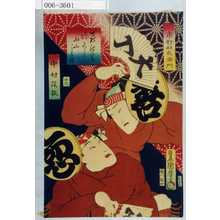 Utagawa Kunisada: 「喜の字つくし 北山☆」「市村羽左衛門」「中村芝翫」「卅七」 - Waseda University Theatre Museum