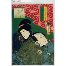 Utagawa Kunisada: 「喜の字つくし ☆」「源蔵 坂東彦三郎」「となみ 市川団之助」「四十四」 - Waseda University Theatre Museum