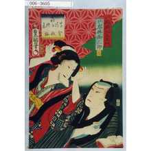 Utagawa Kunisada: 「喜の字つくし 金瓶梅」「☆十郎 片岡仁左衛門」「お巻 岩井粂三郎」「二」 - Waseda University Theatre Museum