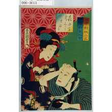 Utagawa Kunisada: 「喜の字つくし 吉祥寺」「弁長 中村桃三良」「お七 沢村田之助」「卅二」 - Waseda University Theatre Museum