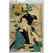 Utagawa Kunisada: 「七小町の内 げいしやおしゆん 市村家橘」「あらひ小町」 - Waseda University Theatre Museum