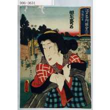 Utagawa Kunisada: 「江戸名所図会 二十 内藤新富」 - Waseda University Theatre Museum