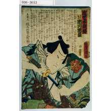 Utagawa Kunisada: 「近世水滸傳」「なだれの岩松 市川市蔵」 - Waseda University Theatre Museum