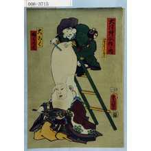 Utagawa Kunisada: 「大津絵所作ノ内」「げほふはしごずり」「大こく」「ふくろく」 - Waseda University Theatre Museum