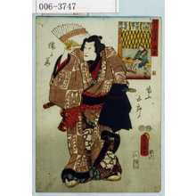 Japanese Print "「国尽倭名誉 摂津」「濡かみとふ五郎」" by Utagawa Toyokuni III, 歌川豊国〈3〉 (豊国〈3〉)