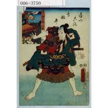 Utagawa Kunisada: 「国尽倭名誉 志摩」「やつこの鳥羽平」 - Waseda University Theatre Museum