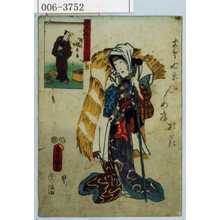 Utagawa Kunisada: 「国尽倭名誉 三河」「まさ右衛もん女房於たに」 - Waseda University Theatre Museum