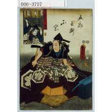 Utagawa Kunisada: 「国尽倭名誉 相模」「五郎兵衛正宗」 - Waseda University Theatre Museum