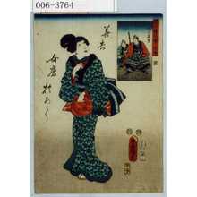 Utagawa Kunisada: 「国尽倭名誉 信濃」「善吉女房於ろく」 - Waseda University Theatre Museum