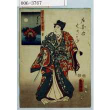 Utagawa Kunisada: 「国尽倭名誉 陸奥」「左金吾よりかね」 - Waseda University Theatre Museum