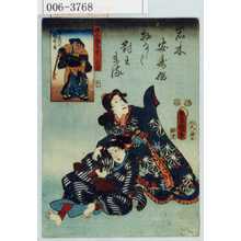 Utagawa Kunisada: 「国尽倭名誉 出羽」「岩木安寿姫おなしく対王まる」 - Waseda University Theatre Museum