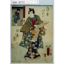 Utagawa Kunisada: 「国尽倭名誉 因幡」「月本いなばのすけ」 - Waseda University Theatre Museum