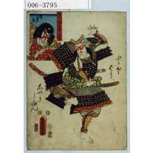 Utagawa Kunisada: 「国尽倭名誉 土佐」「とさばうしやうじゆん」 - Waseda University Theatre Museum