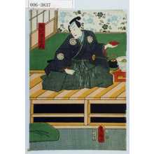 Utagawa Kunisada: 「駒沢次郎左衛門」 - Waseda University Theatre Museum