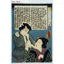 Utagawa Kunisada: 「きられよさうによこくしのおとみ 妾宅の場」 - Waseda University Theatre Museum