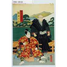 Utagawa Kunisada: 「則清入道西行」「猪野六郎」 - Waseda University Theatre Museum