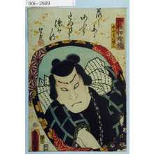 Utagawa Kunisada: 「今様押絵鏡」「木やりの権三」 - Waseda University Theatre Museum