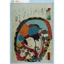 Utagawa Kunisada: 「今様押絵鏡」「小山田娘おたか」 - Waseda University Theatre Museum