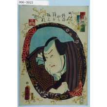 Utagawa Kunisada: 「今様押絵鏡」「丁字屋長兵衛」 - Waseda University Theatre Museum