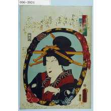 Utagawa Kunisada: 「今様押絵鏡」「三浦屋小紫」 - Waseda University Theatre Museum