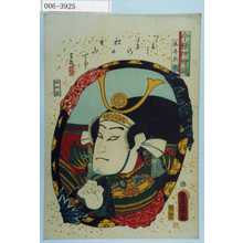 Utagawa Kunisada: 「今様押絵鏡」「五斗兵衛」 - Waseda University Theatre Museum