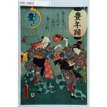 Utagawa Kunisada: 「豊 ゆたかなる」 - Waseda University Theatre Museum