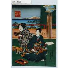 Utagawa Kunisada: 「☆さ姿あづまのうつし絵」 - Waseda University Theatre Museum