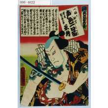 Utagawa Kunisada: 「江戸の花色の立贔屓」「一チふり似たか 声色一口茄 男達腕の喜三郎 米升」 - Waseda University Theatre Museum