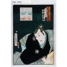Utagawa Kunisada: 「誠忠義士伝之内」「加古川本蔵」「守田かん弥」「（以下略）」 - Waseda University Theatre Museum