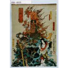 Utagawa Kunisada: 「不動ふどう」「不動明王の霊像」「十八番の内 九」「矜☆羅童子」「制多伽童」 - Waseda University Theatre Museum