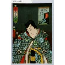 Utagawa Kunisada: 「名轟大入来満」「百夜車 深草の少将」 - Waseda University Theatre Museum