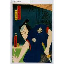 Utagawa Kunisada: 「戯場銘刀揃 福岡貢」「中村芝翫」 - Waseda University Theatre Museum