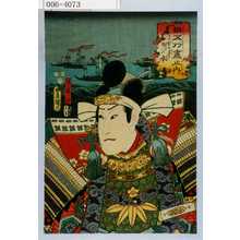 Utagawa Kunisada: 「擬五行尽之内 その智も清き堀川の水」「源義経」 - Waseda University Theatre Museum