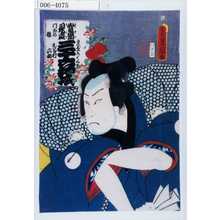 Utagawa Kunisada: 「当世見立三十六花撰 門出の☆ 毛谷村六助」 - Waseda University Theatre Museum