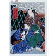 Utagawa Kunisada: 「岩木兵部」「女房おりつ」 - Waseda University Theatre Museum