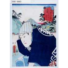 Utagawa Kunisada: 「木曽六十九駅 長窪 石割坂五郎太」 - Waseda University Theatre Museum