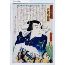 Utagawa Kunisada: 「近世水滸傳」「波切重三 尾上梅幸」 - Waseda University Theatre Museum