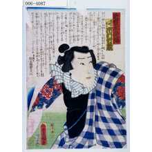 Utagawa Kunisada: 「近世水滸傳」「湯潅場小僧吉三 市村竹之丞」 - Waseda University Theatre Museum