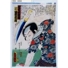 Utagawa Kunisada: 「近世水滸傳」「火の玉小僧鬼桂助 坂東亀蔵」 - Waseda University Theatre Museum