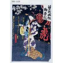 Utagawa Toyokuni III, 歌川豊国〈3〉 (豊国〈3〉)による浮世絵「「芸者おひさ」」