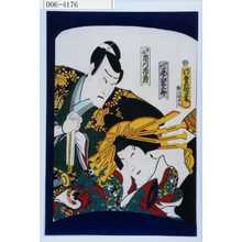 Utagawa Kunisada: 「あこや 尾上栄三郎」「重忠 市川市蔵」 - Waseda University Theatre Museum