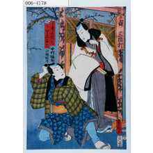Utagawa Kunisada: 「占者三国軒」「下男しな六」 - Waseda University Theatre Museum