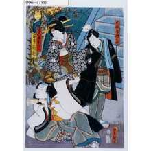 Utagawa Kunisada: 「大磯屋伝三郎」「芸者おのへ」「占者三国軒」 - Waseda University Theatre Museum