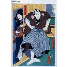 Utagawa Kunisada: 「鵤幸左衛門」「女房おとき」 - Waseda University Theatre Museum