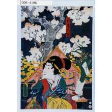 Utagawa Kunisada: 「新造花菊」 - Waseda University Theatre Museum