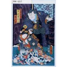 Utagawa Kunisada: 「豪富九郎兵衛 実ハ近藤郡司」「娘小槙」 - Waseda University Theatre Museum