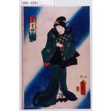 Utagawa Kunisada: 「長吉姉お関」 - Waseda University Theatre Museum